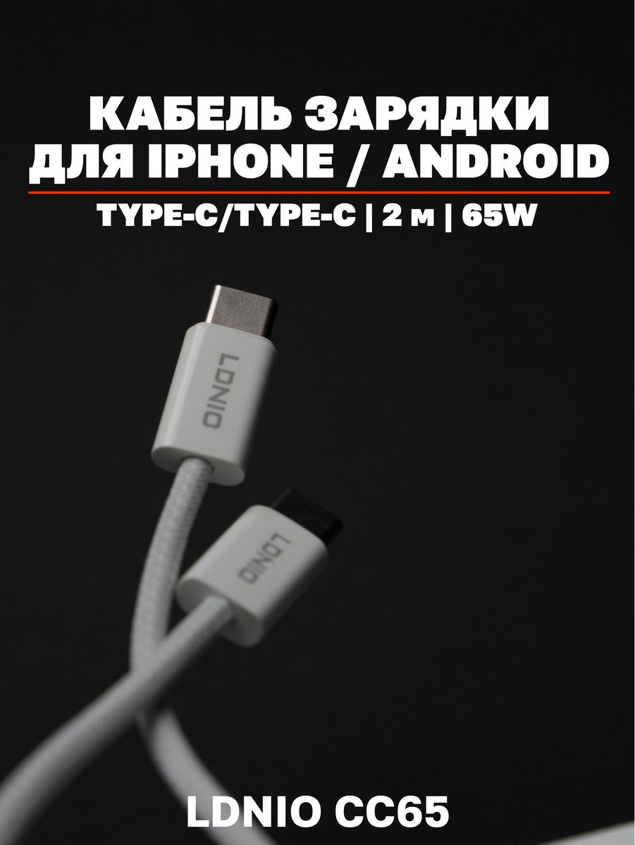 картинка Кабель зарядки Type-C на Type-C, 2м, 65W, белый от маркетплейса TEMA.shop