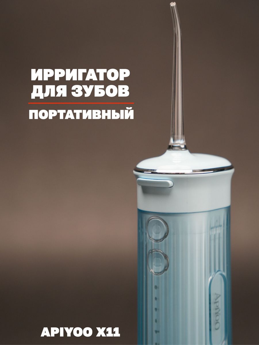 картинка Ирригатор для зубов Apiyoo портативный X11, голубой от маркетплейса TEMA.shop