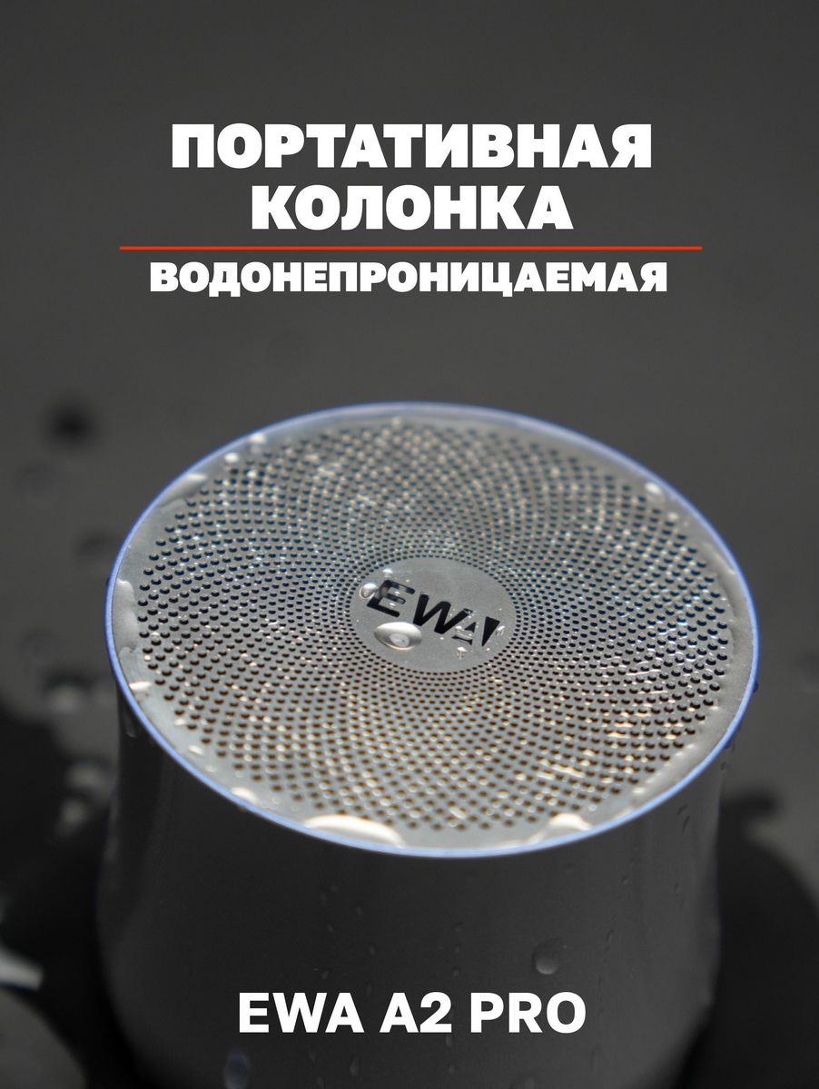 картинка Колонка беспроводная водонепроницаемая EWA, серебристый от маркетплейса TEMA.shop
