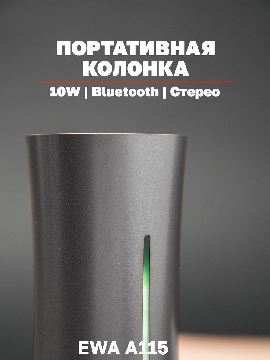 картинка Колонка беспроводная EWA, серебристый от маркетплейса TEMA.shop