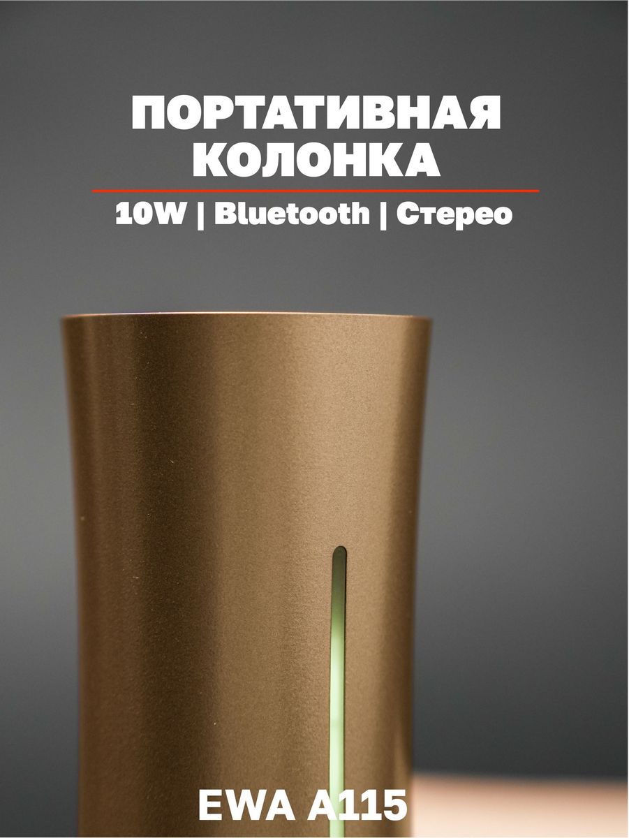 картинка Колонка беспроводная EWA, золотой от маркетплейса TEMA.shop