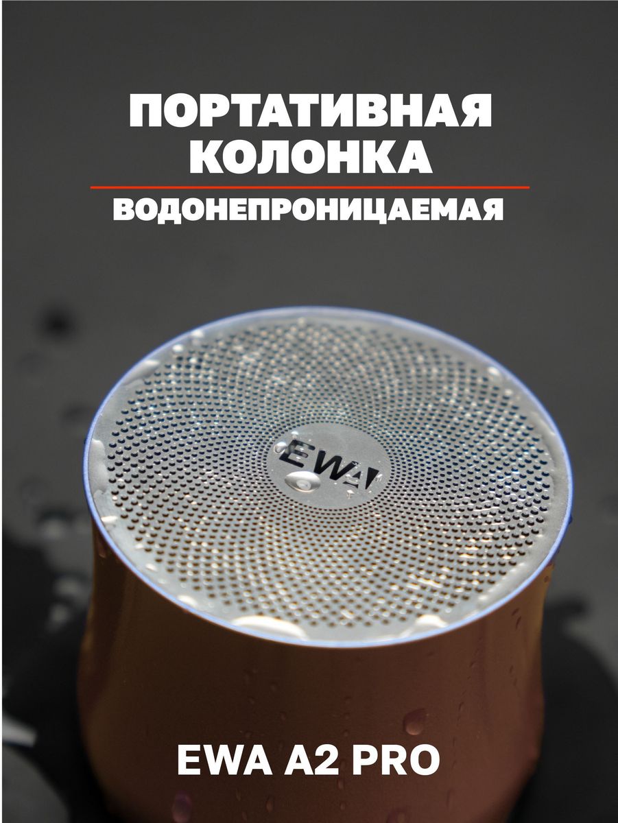 картинка Колонка беспроводная водонепроницаемая EWA, золотой от маркетплейса TEMA.shop