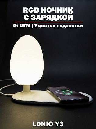 картинка Ночник RGB с беспроводной зарядкой для iPhone и Android от маркетплейса TEMA.shop 1
