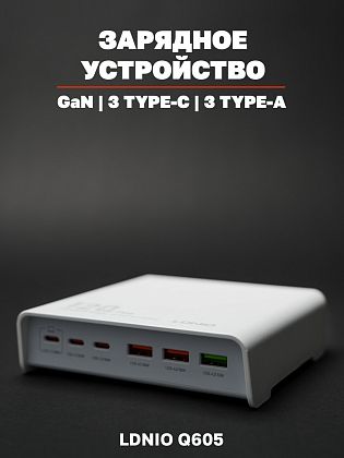 картинка Сетевая зарядная станция LDNIO 120W GaN от маркетплейса TEMA.shop 3