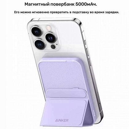 картинка Anker MagGo Power Bank 5000mAh, 7.5W, Stand, (A1614), белый от маркетплейса TEMA.shop 4