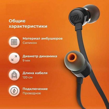 картинка JBL Tune110 Earphones, черный от маркетплейса TEMA.shop 9