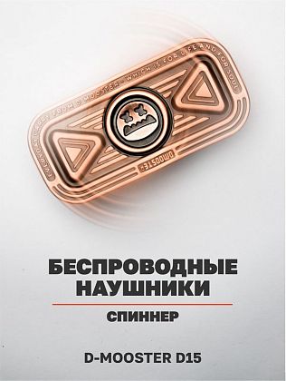 картинка Беспроводные наушники-спиннер D15 от маркетплейса TEMA.shop 2