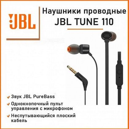 картинка JBL Tune110 Earphones, черный от маркетплейса TEMA.shop 1