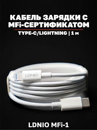 картинка Кабель зарядки Type-C на Lightning MFI, 1м, белый от маркетплейса TEMA.shop 2