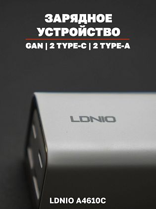 картинка Сетевое зарядное устройство LDNIO 65W GaN для iPhone и Android от маркетплейса TEMA.shop 2